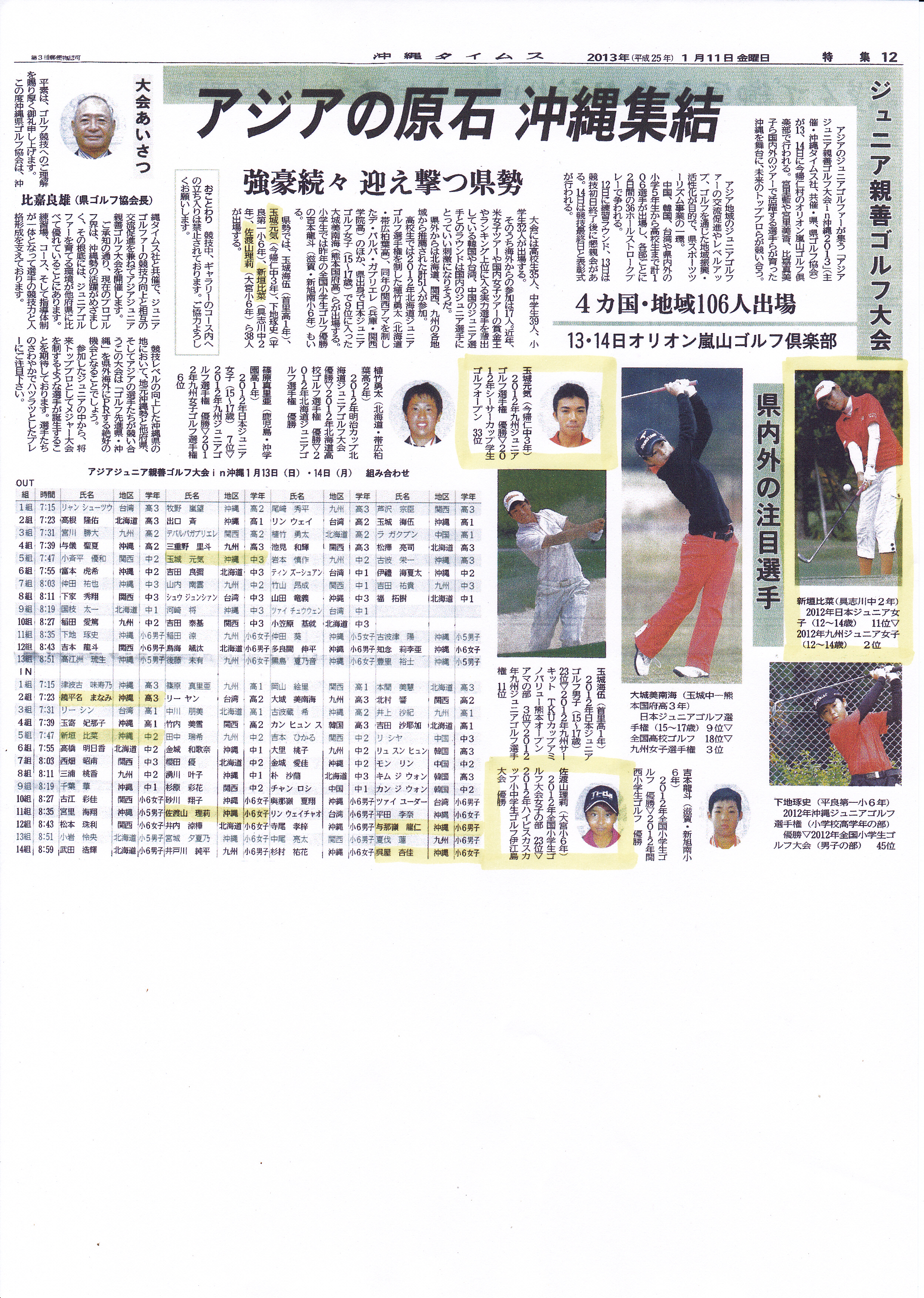 沖縄タイムス20130111アジアジュニア親善ゴルフ大会in沖縄2013.jpg