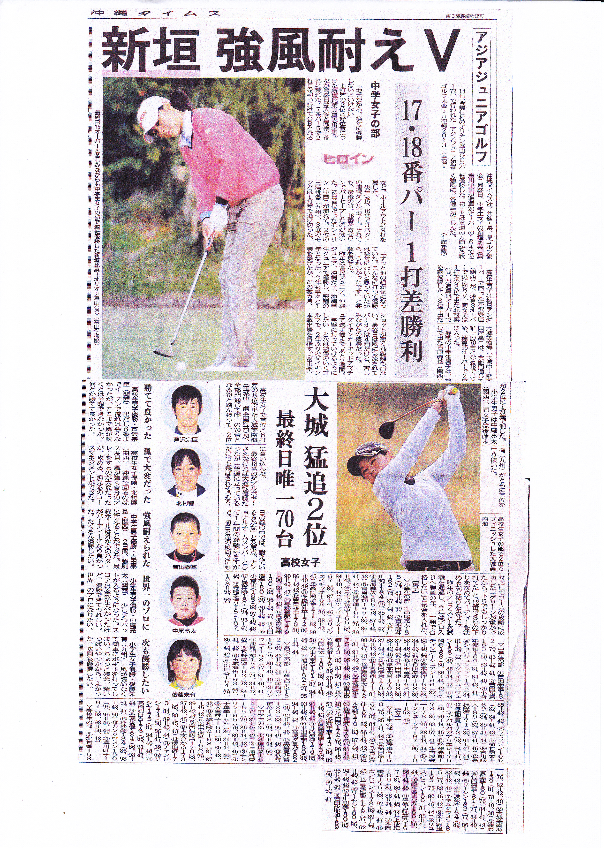沖縄タイムス20130115　アジアジュニア親善ゴルフ大会in沖縄2013_0002.jpg