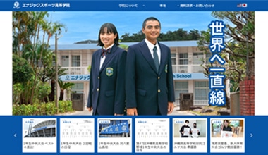 エナジックスポーツ高等学院