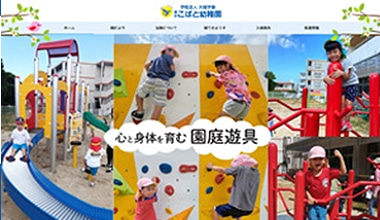 読谷こばと幼稚園