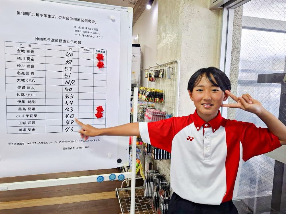 第44回九州ジュニアゴルフ選手権競技 沖縄地区選考会、第18回九州小学生ゴルフ選手権競技沖縄地区選考会の画像
